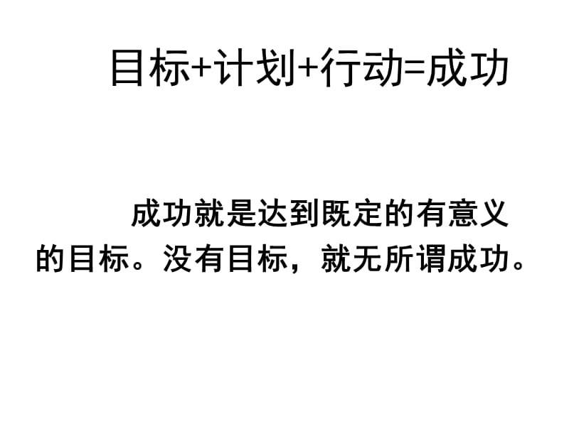 小学主题班会：理想教育 小学班会如何成就你的梦想_第2页