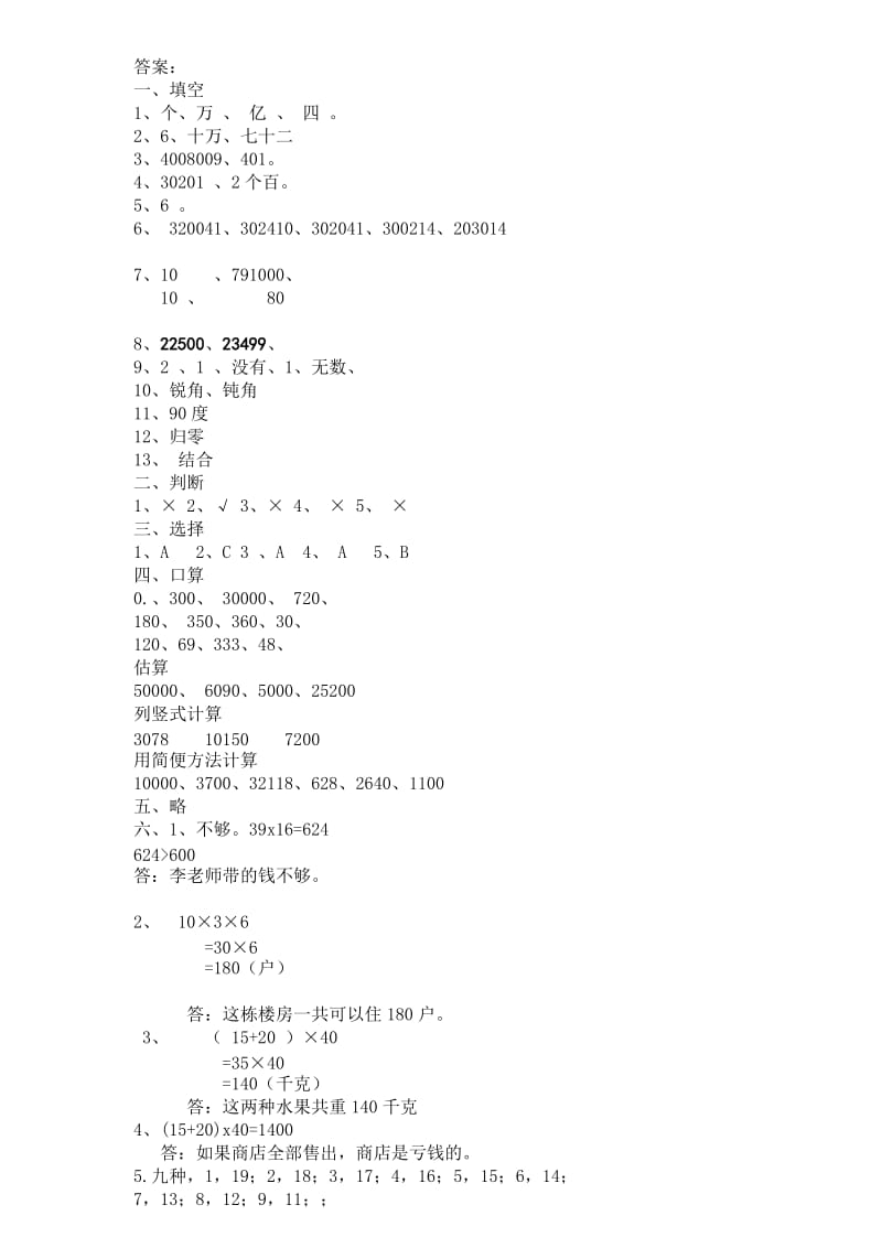 北师大版小学四年级数学上册期中测试卷及答案.doc_第3页