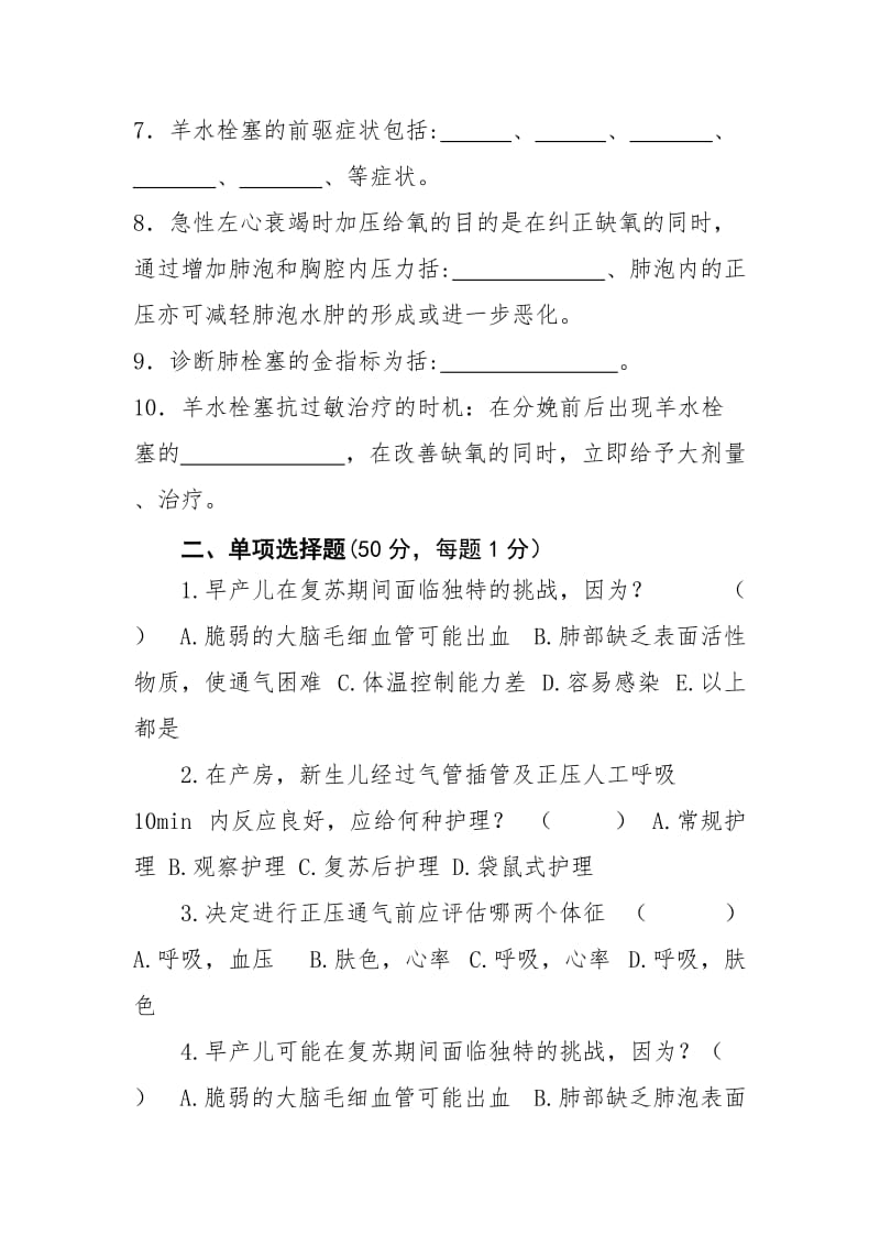 山阳县危重孕产妇和新生儿救治竞赛试题.doc_第2页