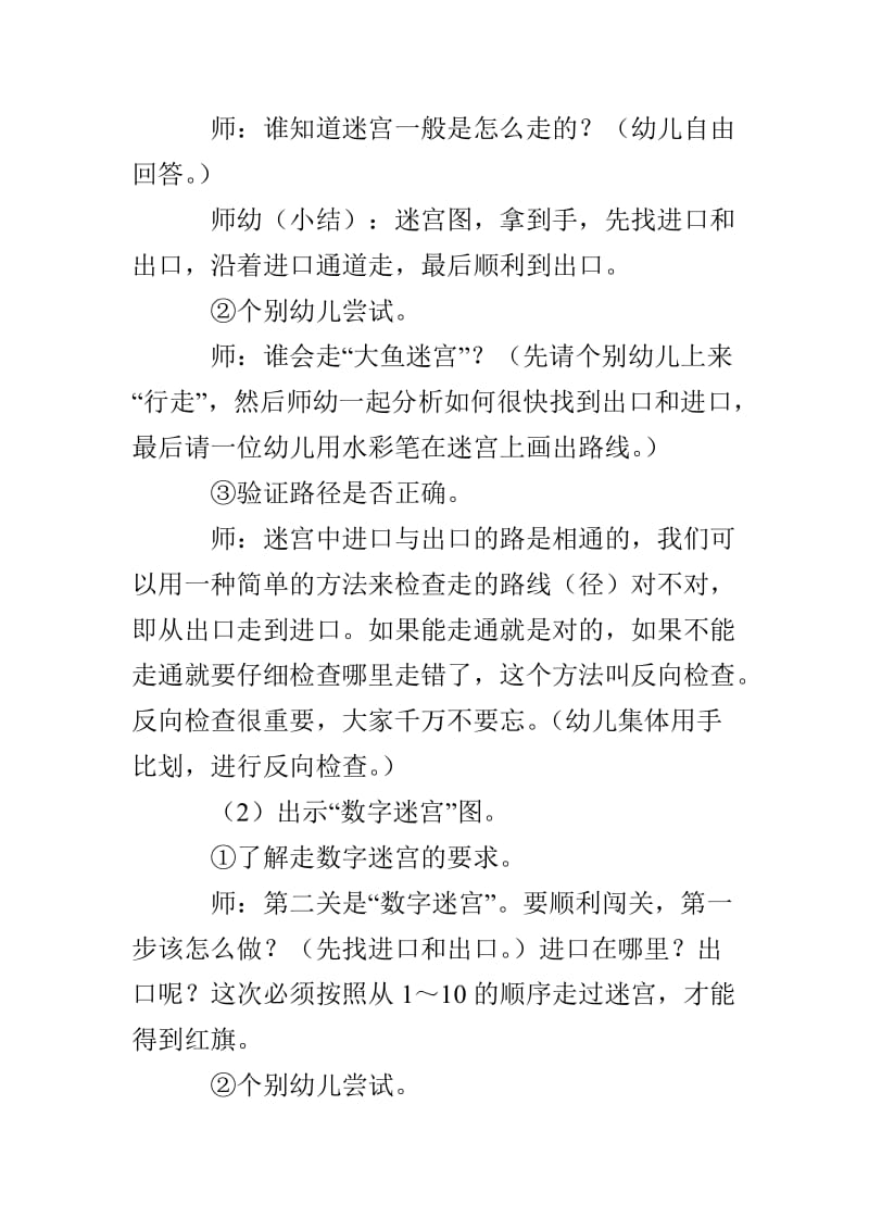 大班游戏走迷宫.doc_第3页