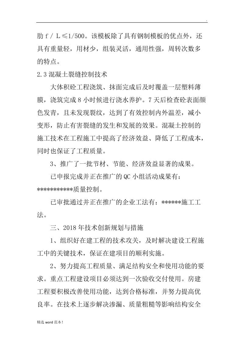 建筑企业技术创新规划与措施.doc_第2页