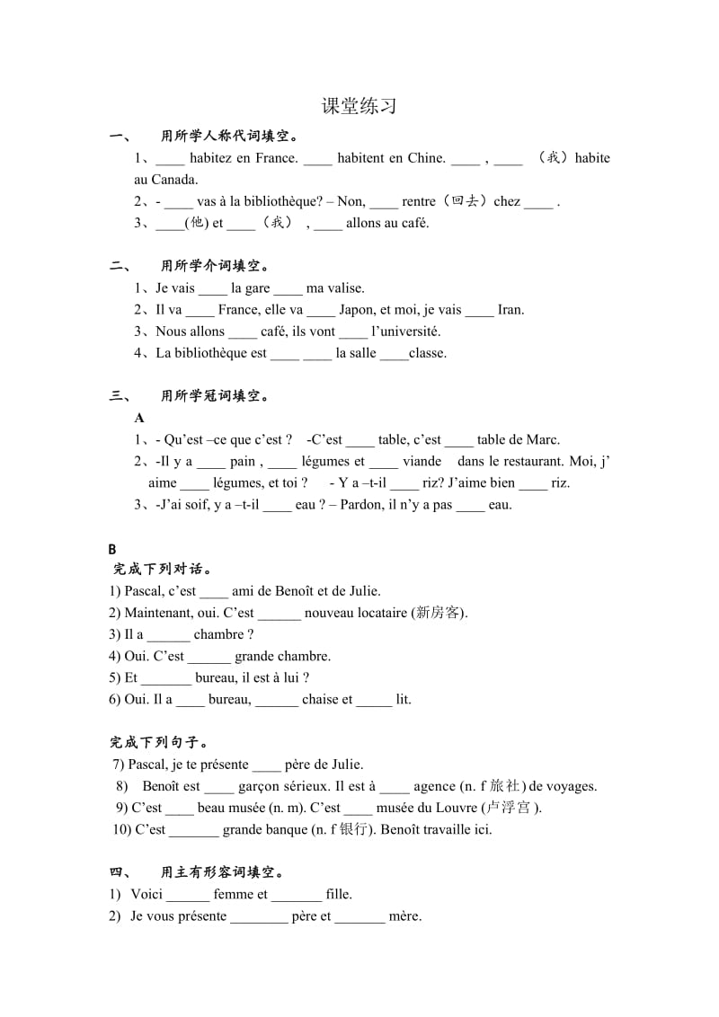 大一法语练习题.doc_第1页