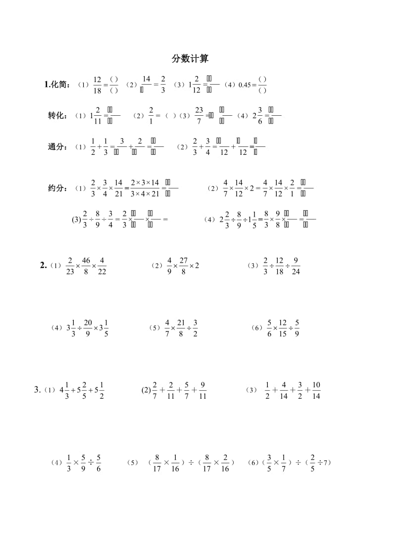 小学六年级分数乘除法混合计算.doc_第1页