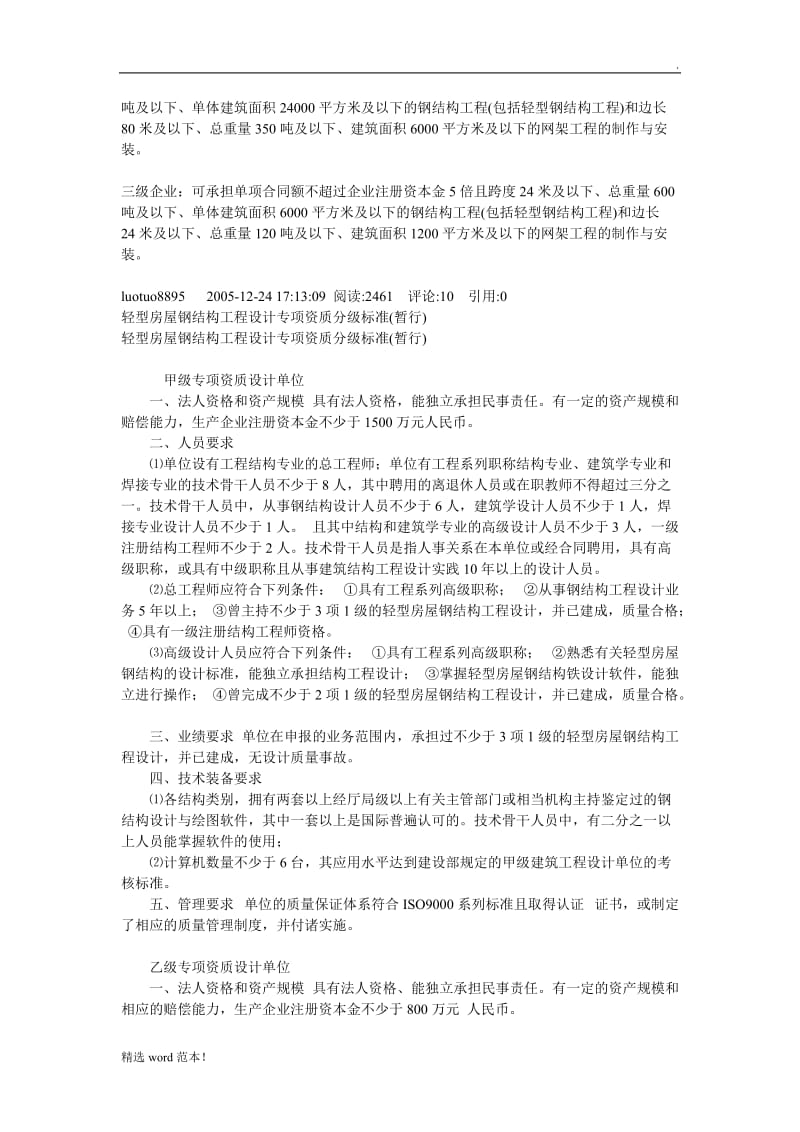 钢结构工程专业承包企业资质等级标准综合.doc_第3页