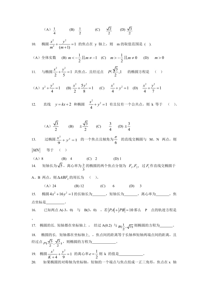 椭圆基础训练题.doc_第2页