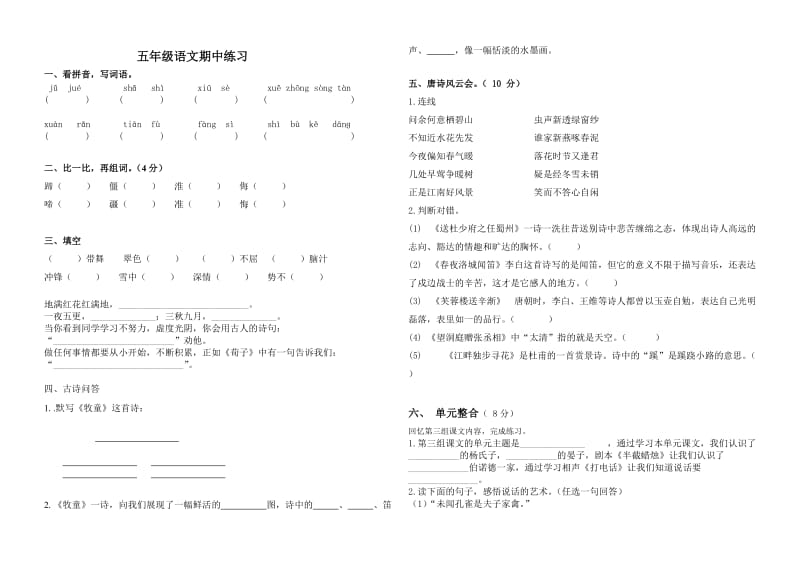 五年级语文期中试卷.doc_第1页