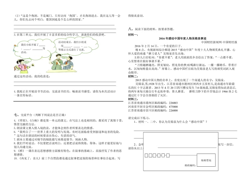 五年级语文期中试卷.doc_第2页