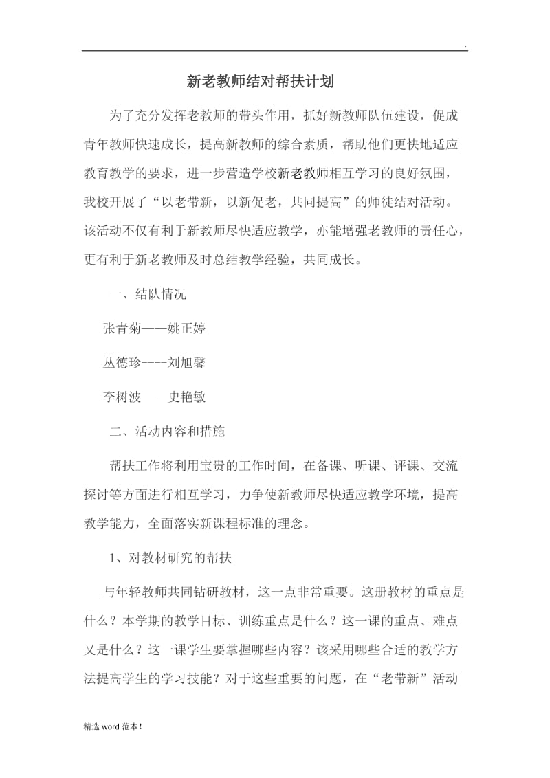 新老教师结对帮扶计划.doc_第2页