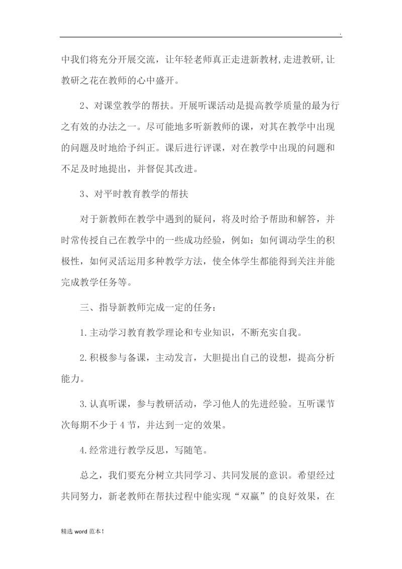 新老教师结对帮扶计划.doc_第3页