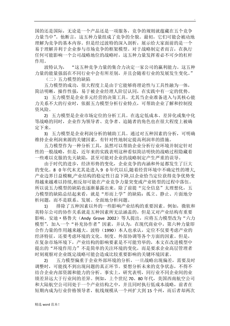 波特五力分析模型.doc_第3页