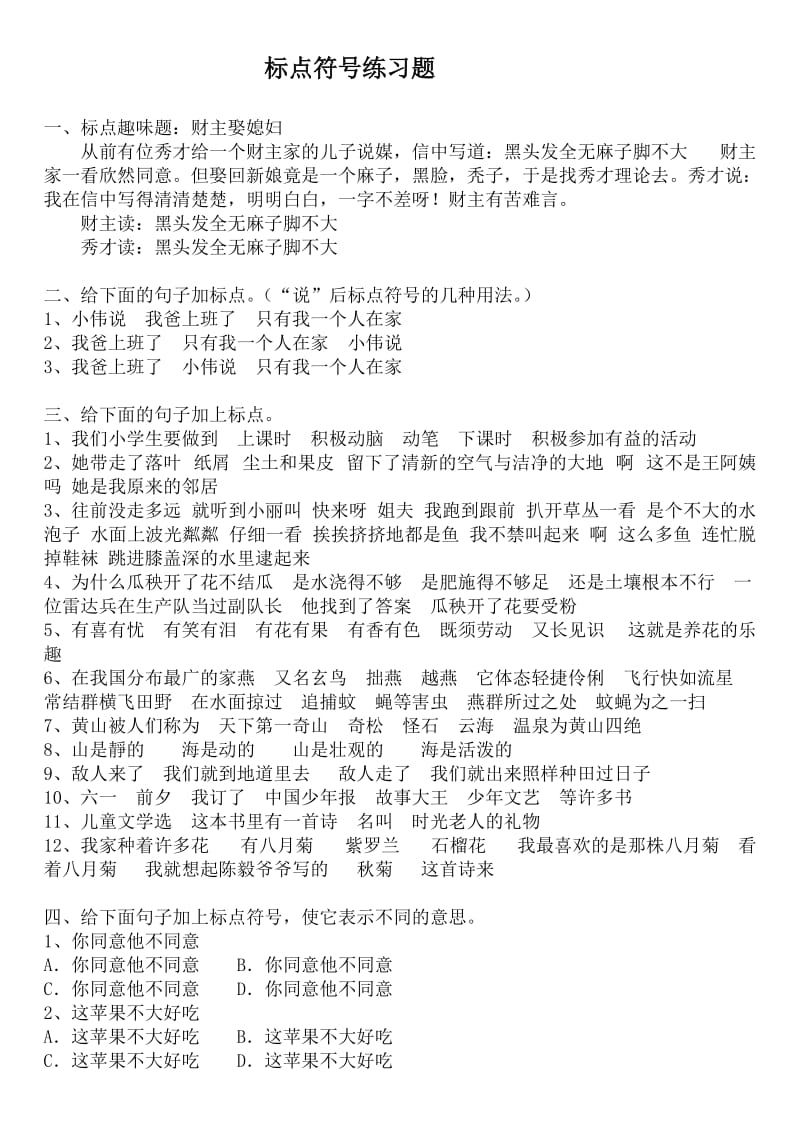 标点符号练习题.doc_第1页