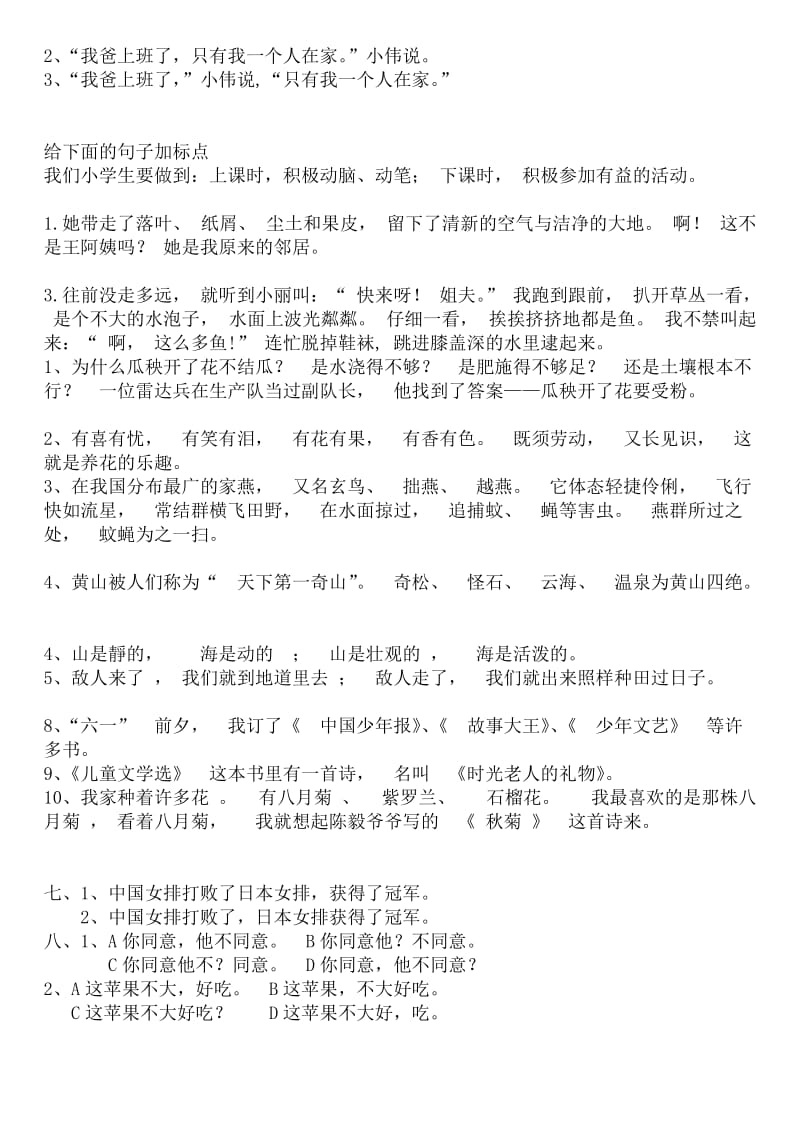 标点符号练习题.doc_第3页