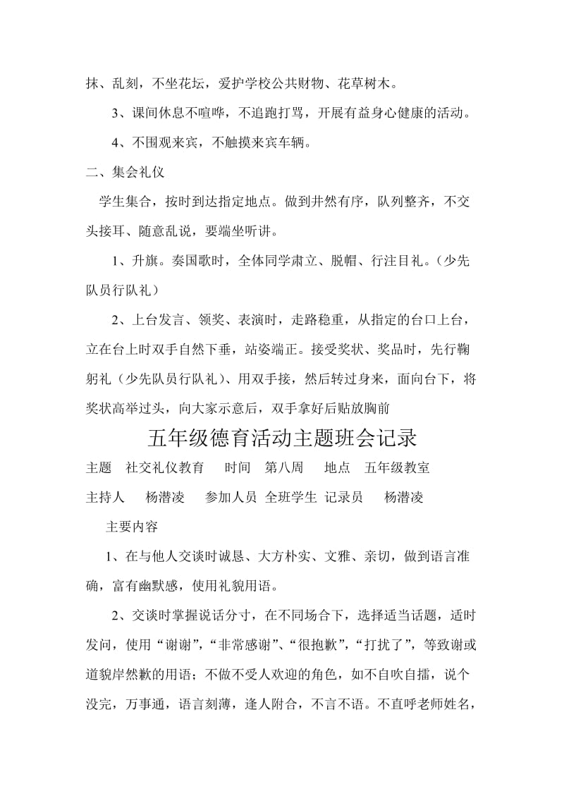 五年级德育活动主题班会记录.doc_第2页