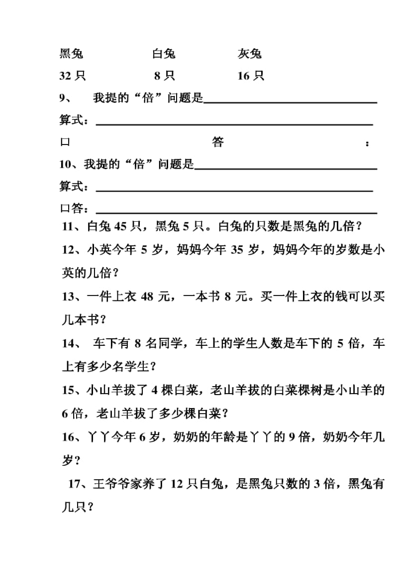 二年级上册倍数关系的应用题.doc_第2页