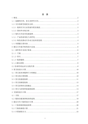 叉車升降機構(gòu)設(shè)計（太原）