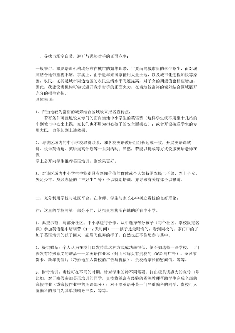 英语招生方案.doc_第1页