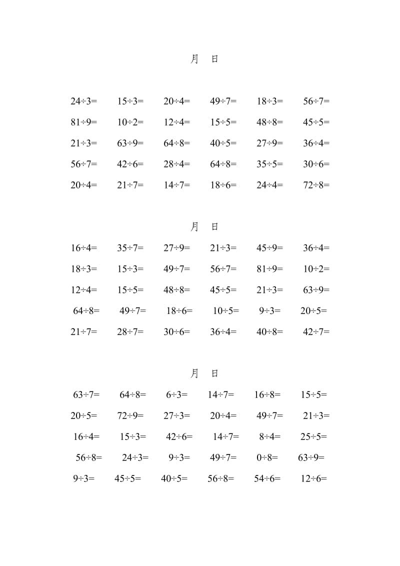 二年级除法计算题卡.doc_第1页