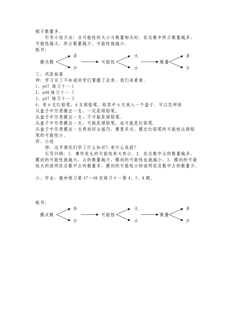 人教版五年级数学上册可能性教学设计.doc_第3页