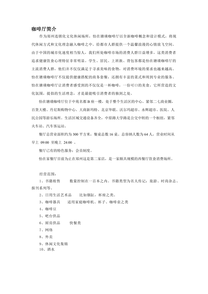 咖啡厅运营方案.doc_第2页