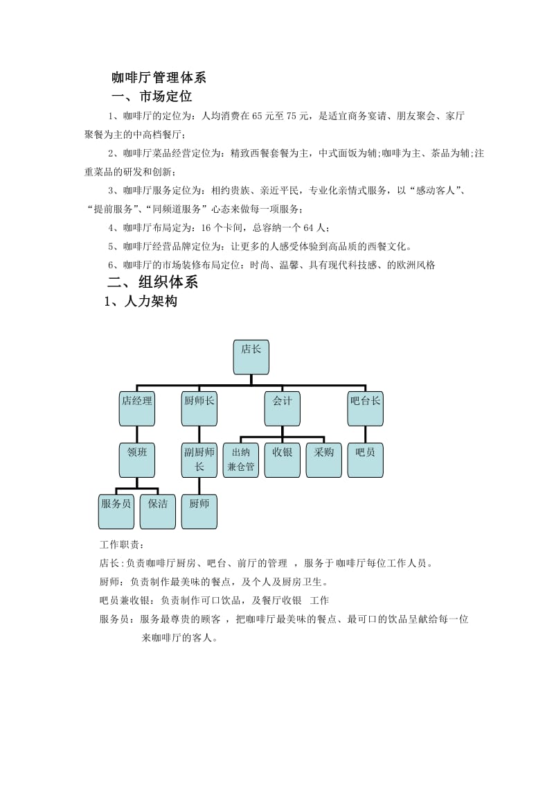 咖啡厅运营方案.doc_第3页