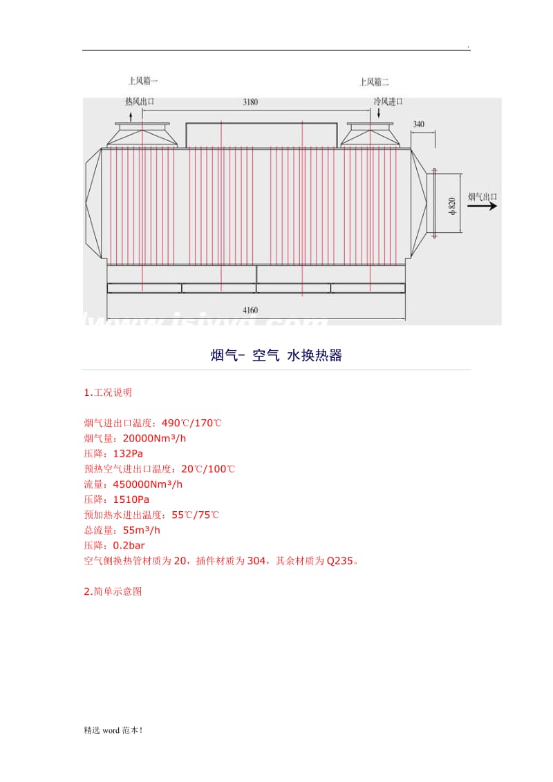 高温烟气换热器.doc_第3页