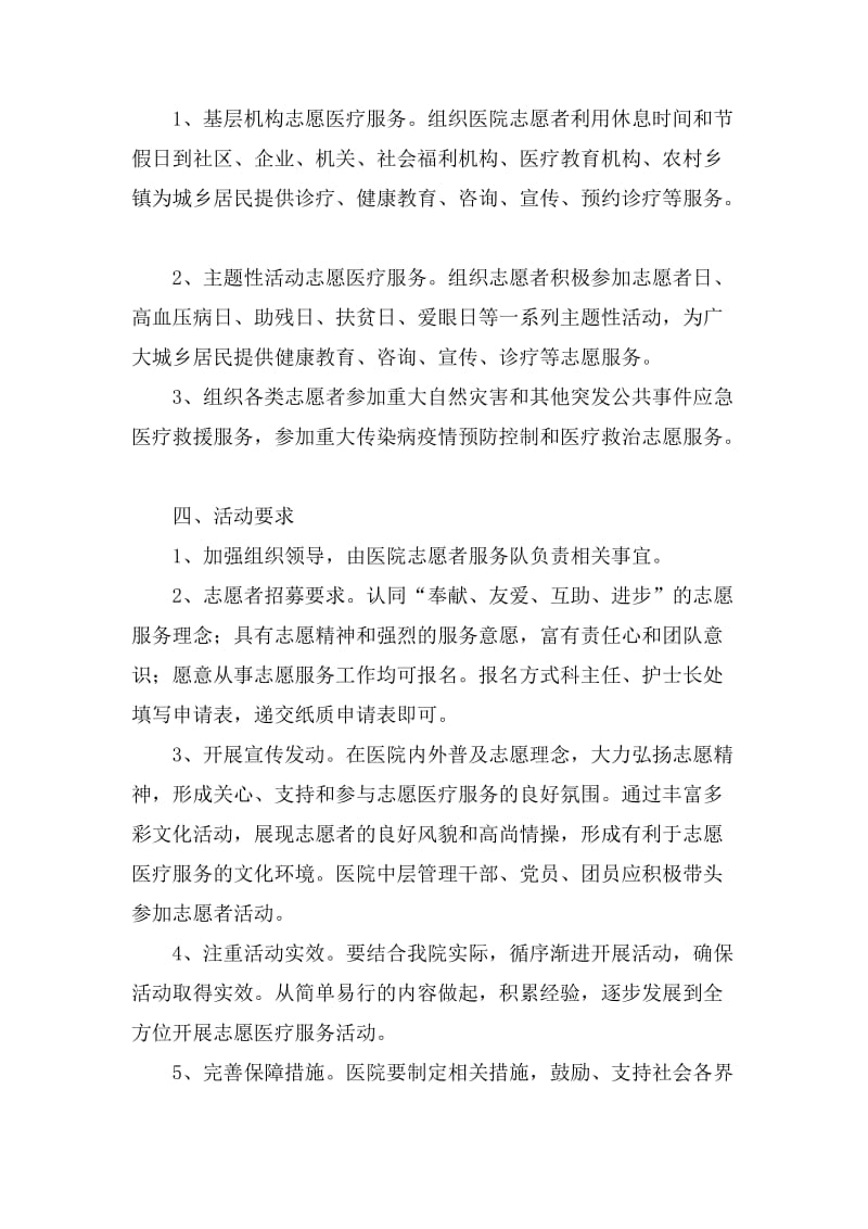 “志愿者医院服务”实施方案.doc_第2页