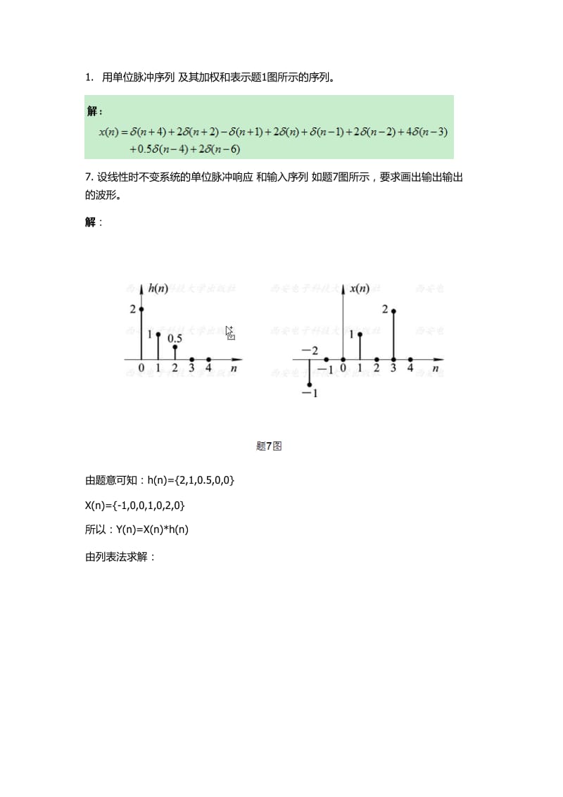 自用数字信号处理第三版主要答案.doc_第1页