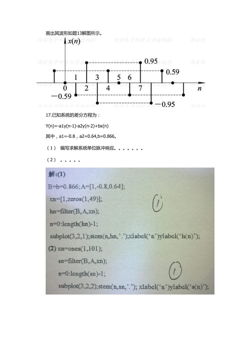 自用数字信号处理第三版主要答案.doc_第3页