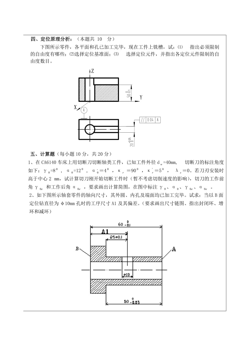 《机械制造技术基础》试题B卷及答案.doc_第3页