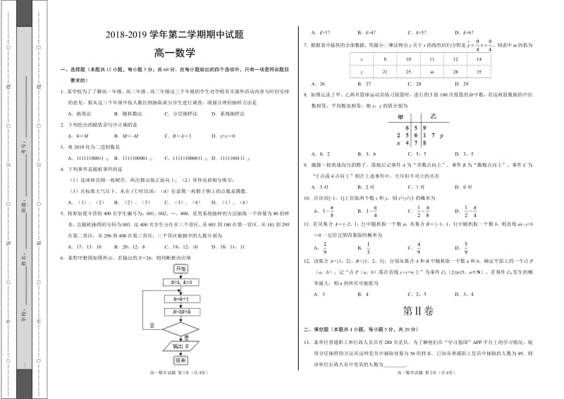 甘肃省2018-2019学年庆阳长庆中学、陇东中学分校高一下学期期中考试数学试题.pdf_第1页