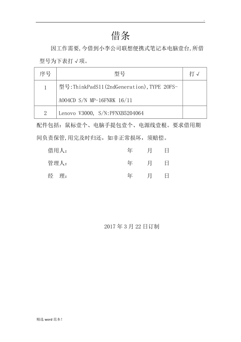 电脑借条模板.doc_第1页