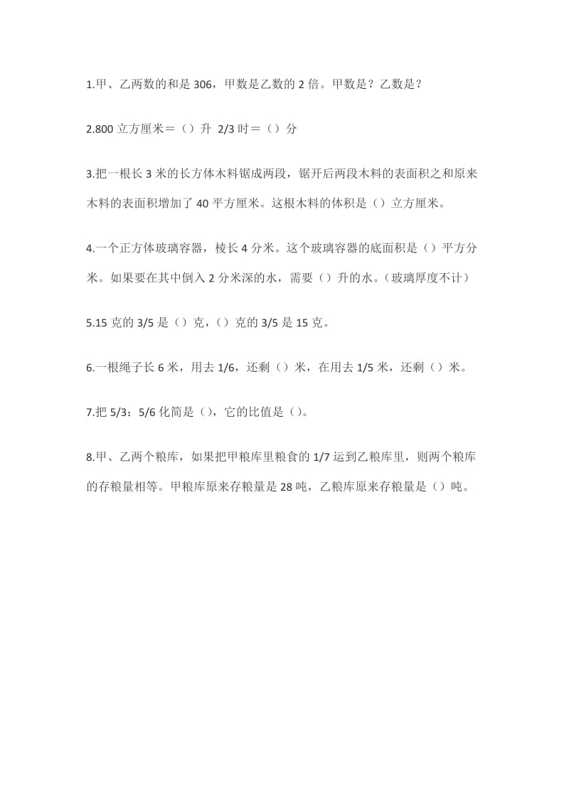 六年级上册数学练习与测试.doc_第1页