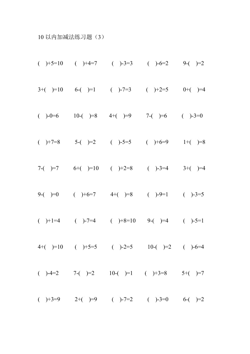 小学一年级数学10以内加减法.doc_第3页