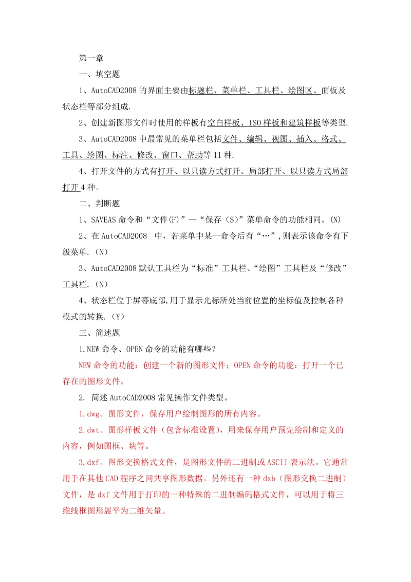 CAD课后题答案.doc_第1页