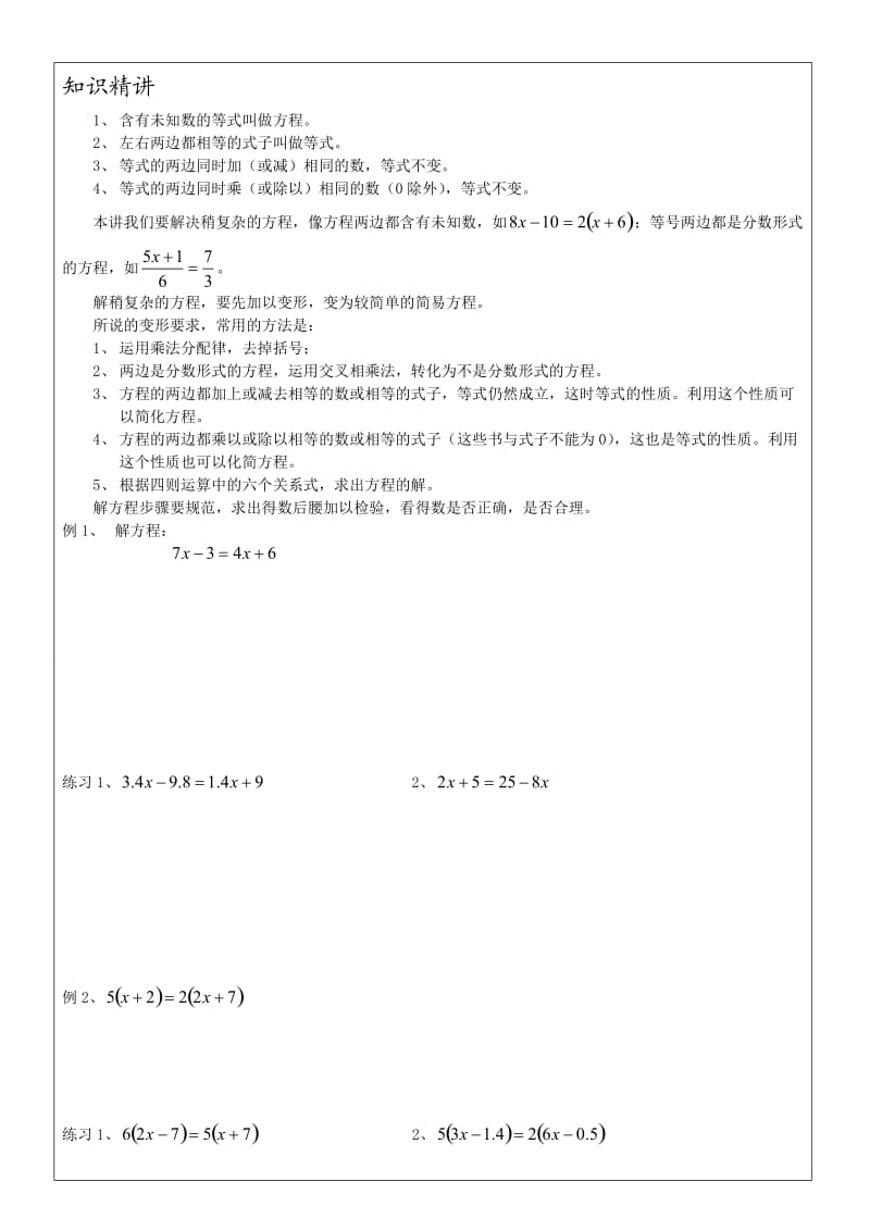 五年级奥数解方程.doc_第2页