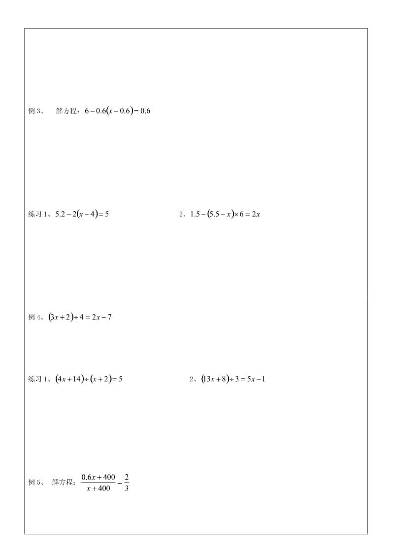 五年级奥数解方程.doc_第3页