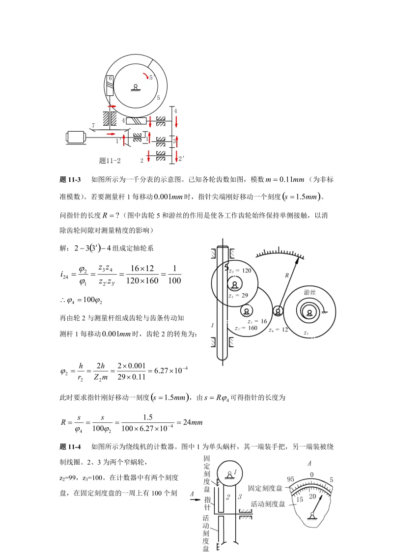 机械原理答案第十一章齿轮系及其设计.doc_第2页