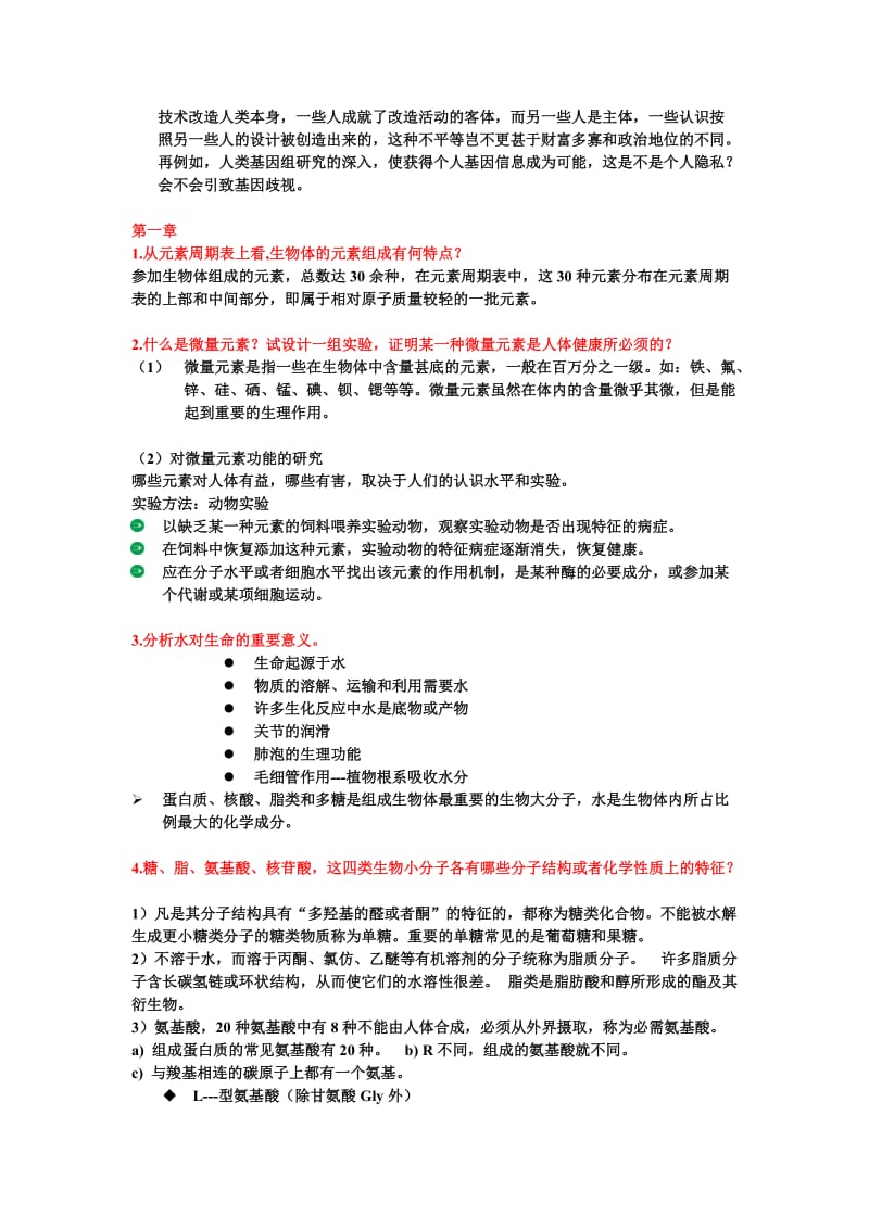 生命科学导论课后习题.doc_第2页