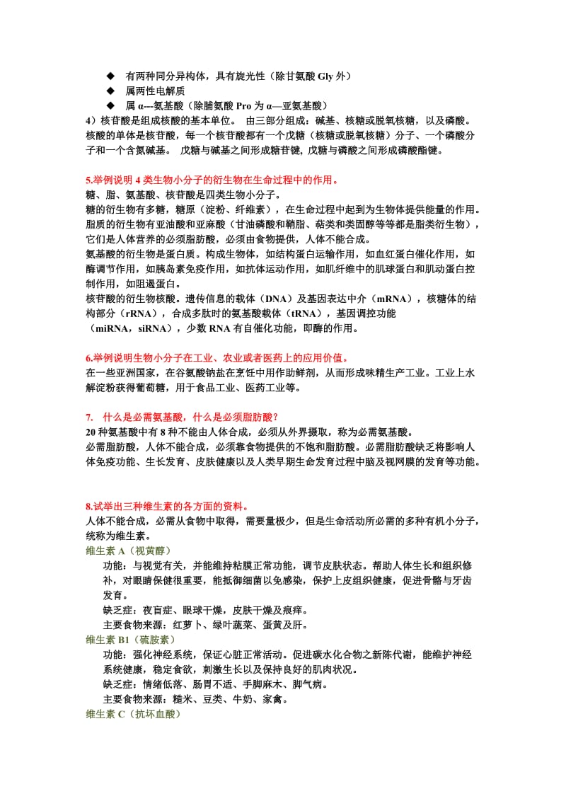 生命科学导论课后习题.doc_第3页