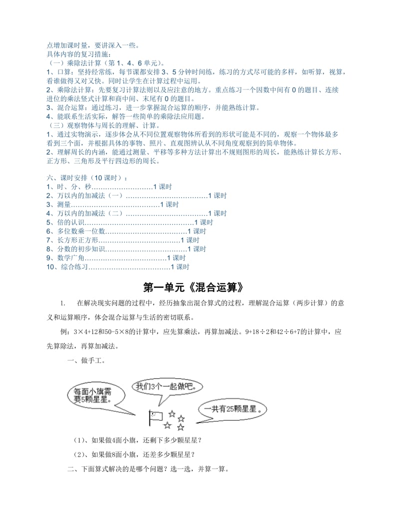 新北师大版三年级数学上册期末复习教案.doc_第2页