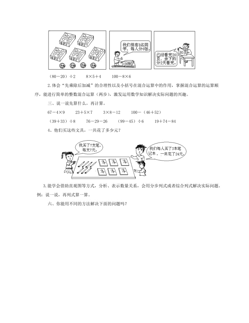 新北师大版三年级数学上册期末复习教案.doc_第3页