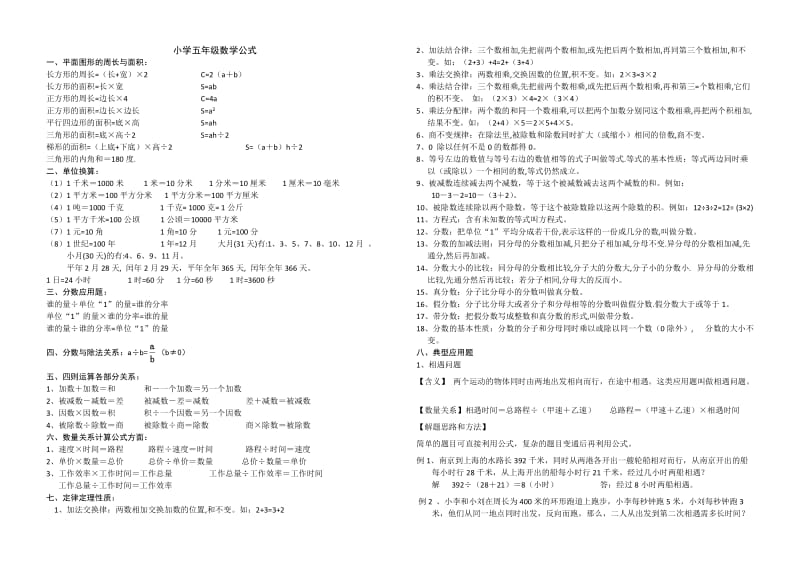 小学数学公式五年级用.doc_第1页