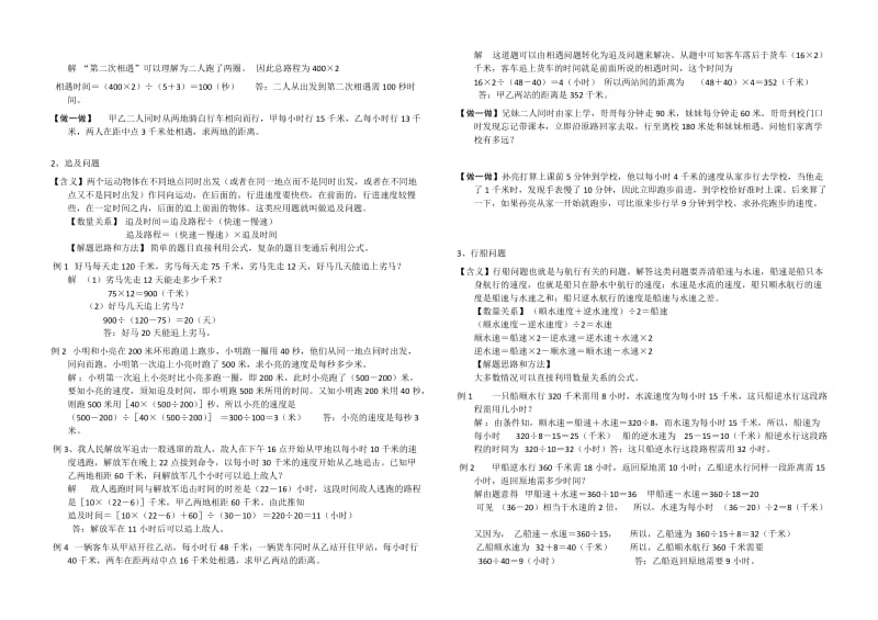 小学数学公式五年级用.doc_第2页