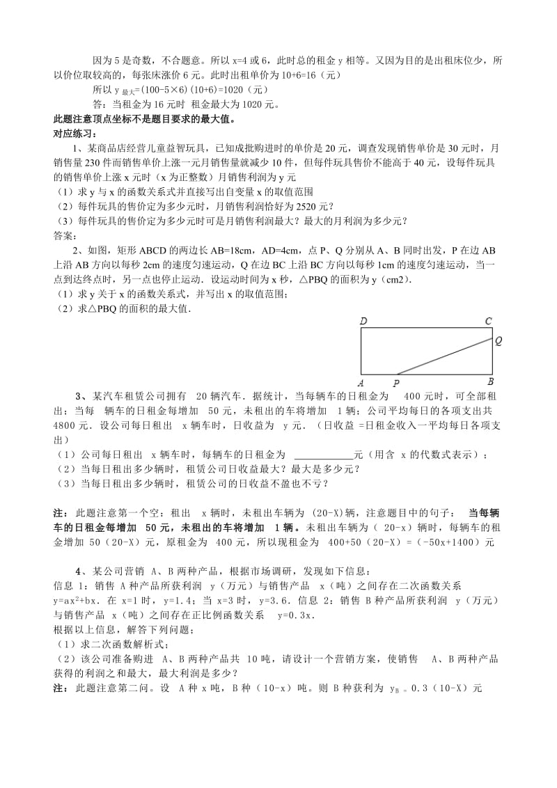 商品利润问题与二次函数典型例题解析.doc_第2页