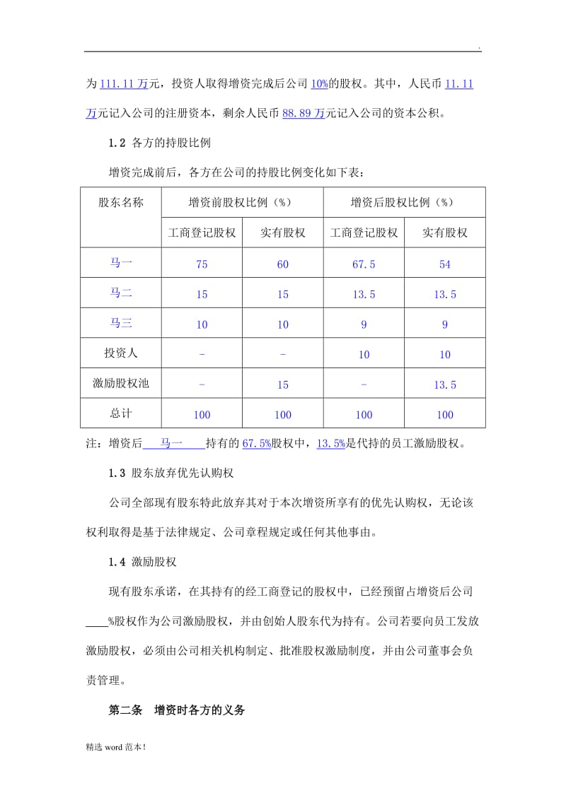 天使投资协议书.doc_第3页