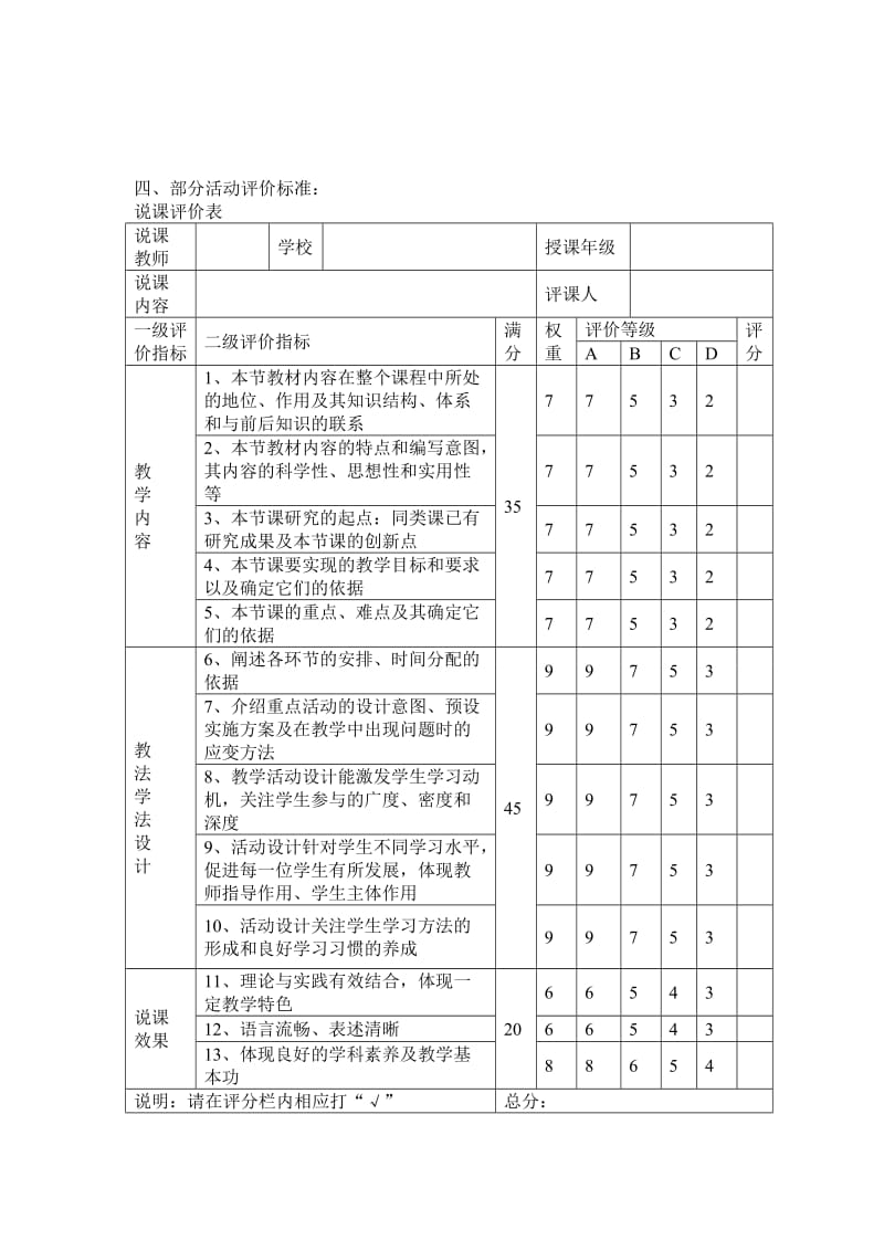 小学教师教学基本功展示活动方案.doc_第3页