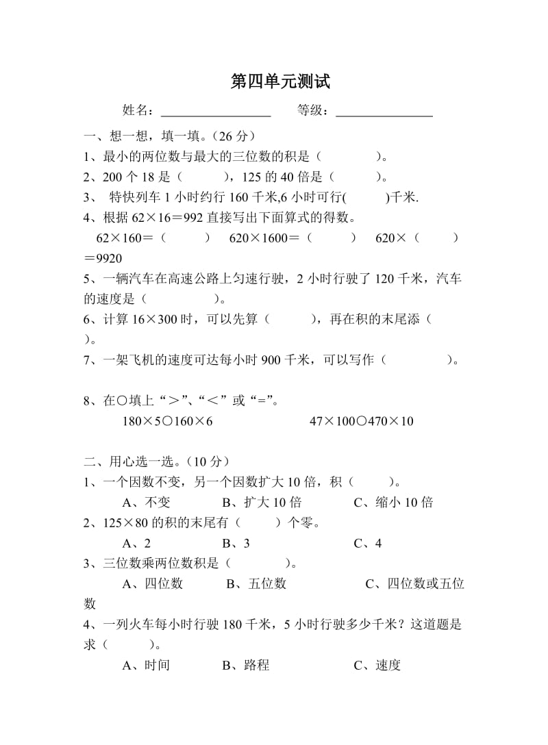 新人教版四年级数学上册第四单元检测题.doc_第1页