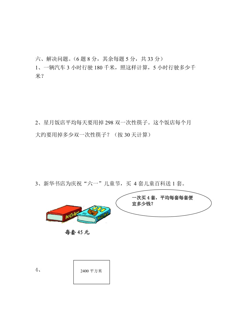 新人教版四年级数学上册第四单元检测题.doc_第3页