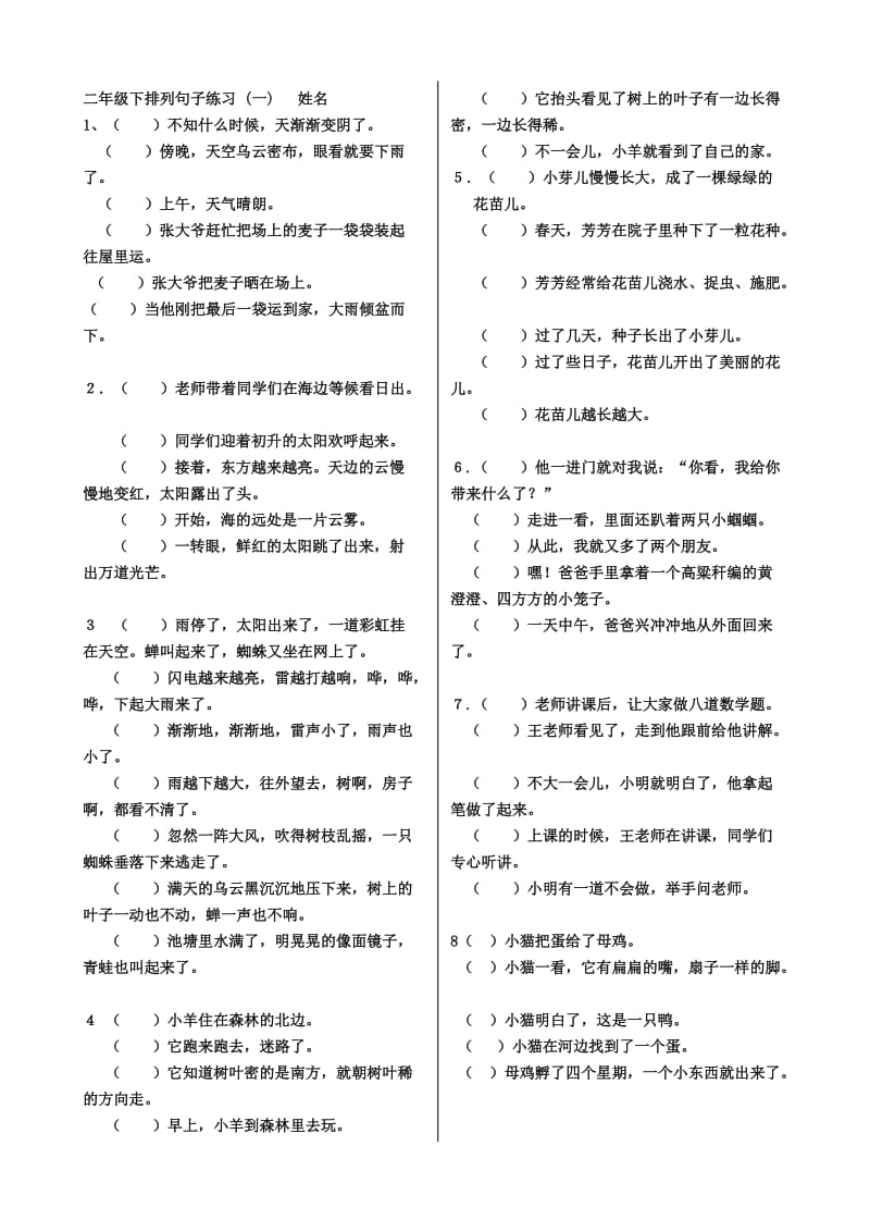 小学二年级排列句子.doc_第1页