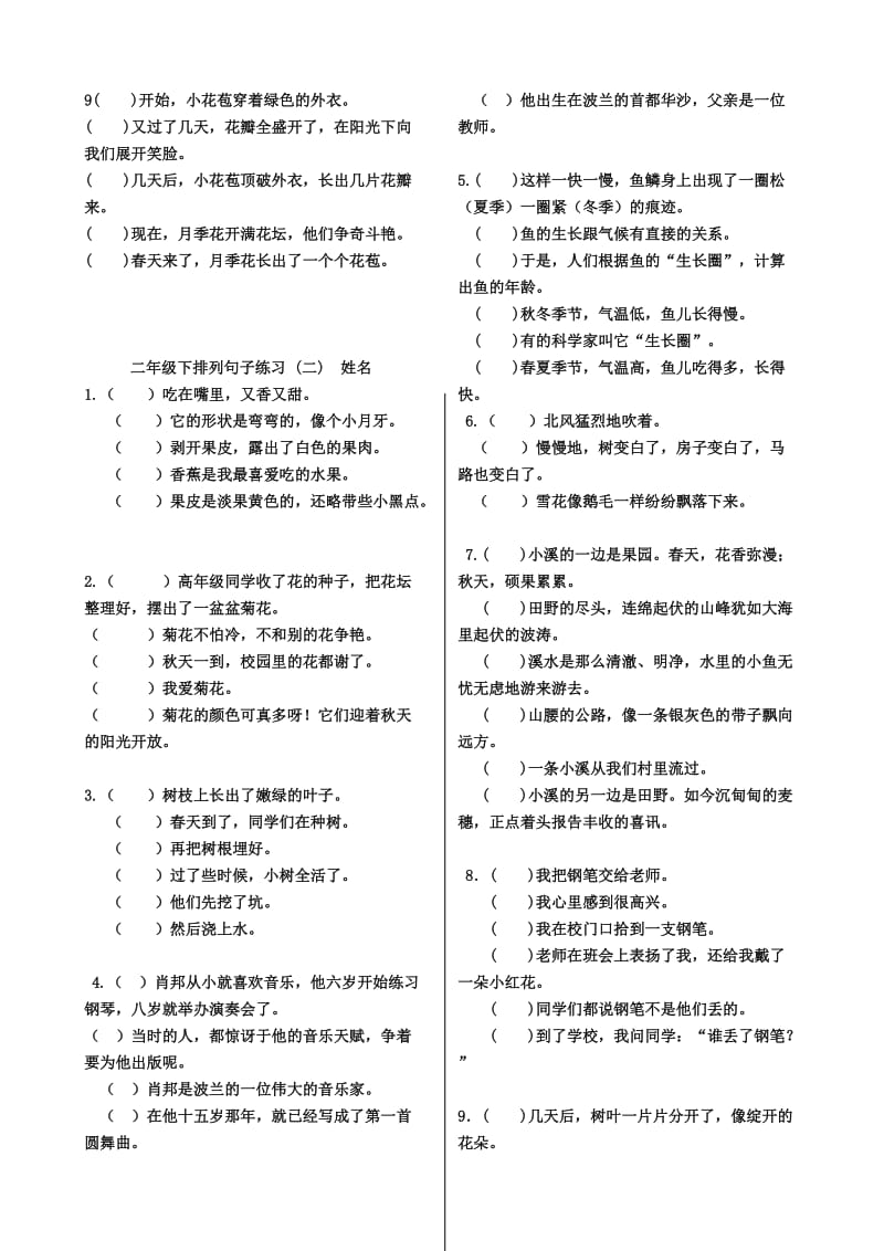 小学二年级排列句子.doc_第2页